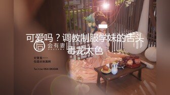 ✨乖巧萝莉萌妹✨清纯小可爱【吃掉瑶瑶】白白嫩嫩萝莉身材 肉嘟嘟可爱粉嫩小穴，小小年纪就这么淫荡，可爱又反差 (2)