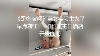 《台湾情侣泄密》小美女和男友的日常分手后小嫩鲍被渣男曝光1