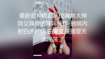 【双飞女神??隐藏版限时影片】豪宅双女仆餐桌上的激烈碰撞 极品女神「夏暮光&amp;肉包」首次全裸合體 高清1080P原版