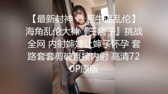 -女儿在看黄色动漫，撩起裙子在自慰，被发现，屁股高高翘起，狠狠干，扒开内裤，猛超无毛嫩穴