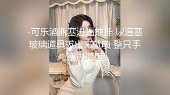 【推特网黄】湾湾萝莉甜妹【142小只马妮娜】脸穴同框自慰，嗲嗲的娃娃音，听了人都麻了，超赞！【147V】 (107)