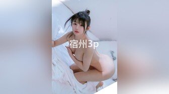 北京99约战的一美臀少妇