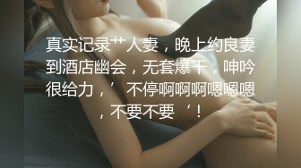 【新片速遞】  Ts辣辣小柒❤️：最近飞的很辛苦很累，没时间体验真实的肉体抽插，只能自己手动扣扣骚穴满足下，十分诱惑！