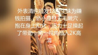 极品反差女神小仙女姐姐〖暗里着迷〗震撼福利，魔鬼身材奶油肌肤 同事眼中的高冷女神 实际是一只反差骚母狗！ (2)