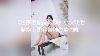 -guochan-【约炮】强烈推荐D奶身材火辣美女被富二代搞到手每晚带入酒店操逼 美女逼逼还挺嫩