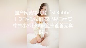 【极品??虐恋】推特SM大神『迷人的柚子』最新高价私拍 调教00后在读萝莉母狗 滴蜡啪啪 各式虐操玩弄 完美露脸