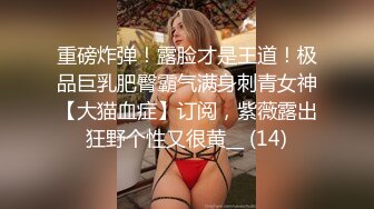 【格格女老板】风骚的嫂子风韵犹存户外勾搭各式各样大秀啪啪 【50V】 (2)