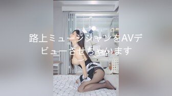 路上ミュージシャンをAVデビューさせちゃいます