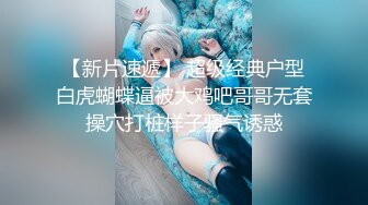 超顶级NTR绿帽人妻，白皙大奶少妇【JC夫妇】订阅私拍，诚邀各界实力单男3P多P舔屁眼啪啪，刷锅狠人 (45)