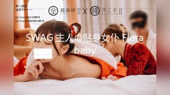 极品反差女大生04年清纯露脸小姐姐【胡椒籽】，金主定制各种COSER裸体骚舞大号道具紫薇脸逼同框 (6)