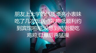 真实自拍17私藏作品-杭州白嫩性感漂亮美女和闺蜜男友酒店见面时不小心中招被各种蹂躏虐玩后啪啪！