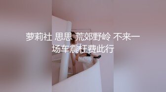 高端火爆身材御姐▌晚晚酱 ▌兔女郎女仆服侍主人 精油蜜臀无毛肥鲍 黑粗屌爆肏~1