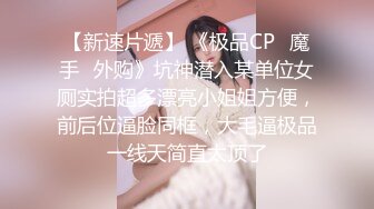 STP33319 極品爆乳黑絲模特全程露臉情趣護士裝誘惑給大哥口交大雞巴，乳交玩弄逼逼吸煙，玩著奶子道具抽插，各種爆草 VIP0600