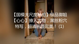 《新鲜出炉重磅》新晋无敌反差福利姬推特19岁极品花季美少女【小瓜陆】露脸私拍，道具紫薇洗澡被炮友舔逼啪啪欲仙欲死 (13)