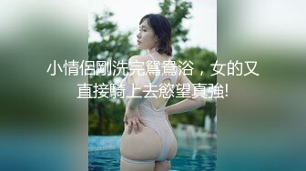 【新片速遞】 D罩杯小姐姐，女同激情，一对豪乳又大又软，穿戴假屌后入骚逼，操的深点，大奶子直晃，太骚了