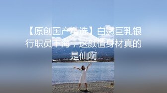 蘇州美乳人妻筱雨戶外口交野戰穿連體網襪與數男混戰／濟南蜜桃臀反差婊劉孟淑情趣裝艷舞挑逗女上位瘋搖等 720p