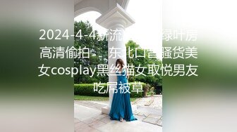 糖心出品 糖心黑丝美女车模线下体验