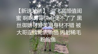 看到姐夫在操姐姐-我也跟著受不了-到姐夫家原本想给姐夫一个惊喜， 竟然看到姐姐跟姐夫正在做爱 吃醋嫉妒之下在门外开始自慰 最后被姐夫发现