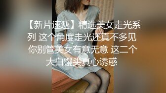 重金定制，快手已永久封停18万粉丰腴大胸反差骚女【欣妹妹】全裸骚舞、抖奶、顶胯各种高潮脸无水完整全套 (13)