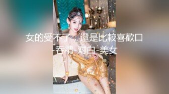 帥氣小哥周末約炮白白嫩嫩的美女同事 各種姿勢爆插她的無毛小嫩B 完美露臉