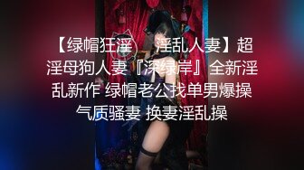 《活阎罗》探花约炮极品良家气质美女第二炮