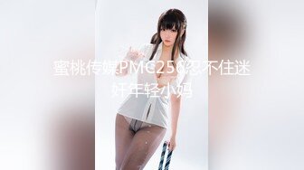 【新片速遞】  麻豆传媒 MCY-0013 新婚不久妻子换着玩-南芊允 沈娜娜