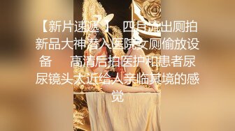 七月最新流出魔手 外购 精品厕拍 大神潜入商圈女厕《手持闯拍》(美女、小萝莉)