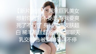 【极品私密流出】最新网红巨乳嫩模『糯美子』大超窄丁字裤露阴唇露乳晕 底裤太小穿歪了阴唇出来了 (3)