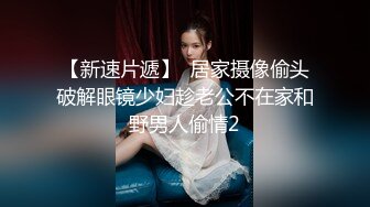 人气第一女神团！【玺囍】锦儿与新人美乳妮妮 自慰！各处发掘的学生妹！ (2)