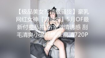 颜值区顶级美女下海，D罩杯美乳，大又坚挺，超棒身材前凸后翘，搔首弄姿，可惜不露逼