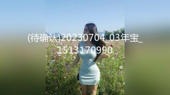 【新片速遞 】  留守巨乳粉穴小少妇，特写掰穴超粉肉芽，丰满胸部诱人的很