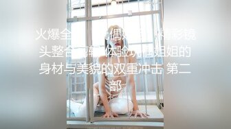 STP24902 【顶级女神??极品流出】超人气网红女神『藏森林』深夜企划新作《游戏宅女》网吧网吧被胁迫玩弄