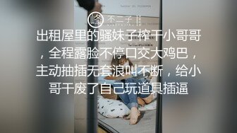 下集,浪老师海景房4人群啪,炮友互草