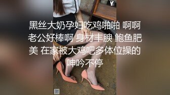 单男操淫妻绿帽老公现场观看续集（关注送电报群）