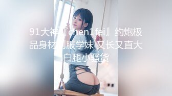 片速遞】  大学生妹妹在线发情✅校花母狗极度反差，翘起小屁屁迎接大肉棒进入，超嫩性感白虎穴 顶宫灌精 小反差婊一个