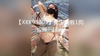 【XKK98003】女王调教1狗奴鞭刑舔脚