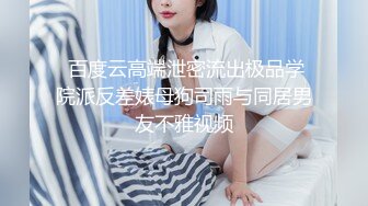 曾经全校的女神，沦为淫荡少女，高潮流出大量白浆