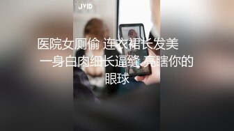 3/22最新 餐厅对面偷拍到一个穴穴无毛白虎发现我腿分的更开了VIP1196