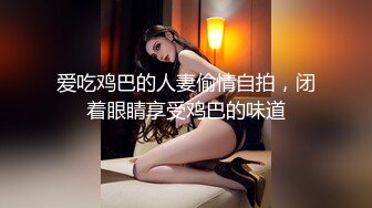 对白淫荡声音又嗲又贱高颜值完美身材美乳无毛美女与闺蜜婚纱巫女服3P各种道具自慰爆肛潮喷很有撸点2V2