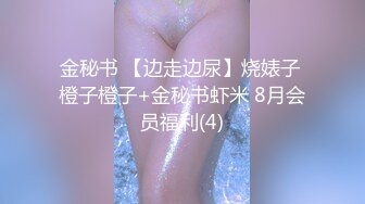 OnlyFans 百变女神极品反差萝莉嫩妹 minichu 高价打炮自慰巨乳嫩B淫水多第4期8