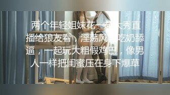 扫货人妻，终于放得开了，毒龙内射，说要操死我