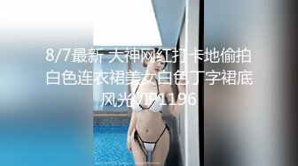 极品女神_白虎美穴【娜娜】性爱流出可爱女孩慢慢挑逗，裹爽主动骑乘，没忍住内射嫩鲍了