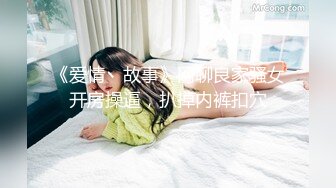 ✿稀有露脸✿ 高端ACG业界女神爆机少女▌喵小吉▌邻家小妹《小吉的答谢礼》可爱萝莉稚嫩小穴 诱人掰穴泛浆