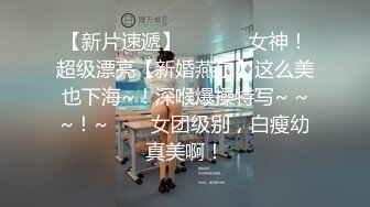 黑椒盖饭-调教椰乳女高捆绑鞭挞SM穴都快被操烂了