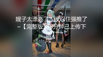 【新片速遞】18岁押尾小萝莉❤️捆绑式调教~穿着学生制服厕所吃鸡后入啪啪❤️用力狠狠叉内射！！