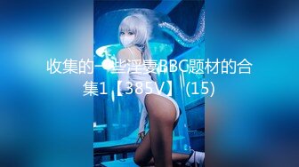 【诱惑的小女人】水宜方SPA养生会所偷拍小少妇，坚挺美乳白又大，按摩完暴插骚穴浪叫