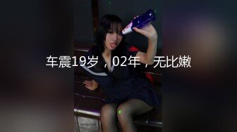 ⚫️⚫️反差母狗，上海OF红人【Lexiscandyshop】剧情演绎，制服校花兼职钟点工，被大屌房主强上，对话刺激