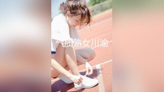 气质熟女川渝