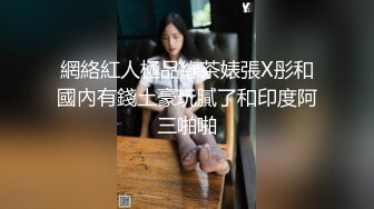 女装勾引隔壁一米九直男 被发现是男的之后 还是把我操了