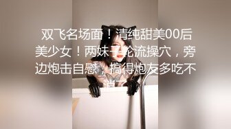 兼职女后入，望加精